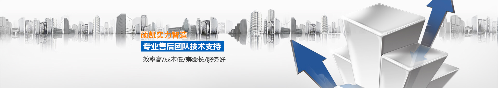 硕凯科技banner